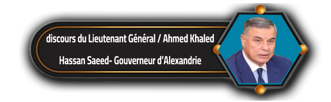 كلمة السيد المحافظ